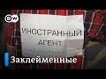 Что такое быть "иноагентом" в России