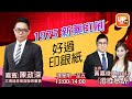 1975 新興印刷 好過印銀紙《港股熱點》 10/02/2021  主持：黃嘉俊 Ursula 嘉賓：陳政深 艾德證券期貨聯席董事