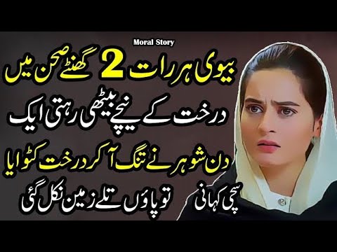Urdu Font Sex Stories - urdu sex stories hindi kahaniyan xxx story porn Emotional Sad heart  touching Sachi new video achi - YouTube