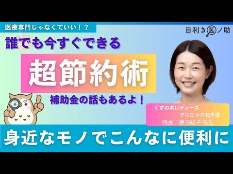 【代用で節約！】誰でも今すぐできる！身の回りの節約術