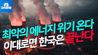 불안한 국제유가, 최악의 에너지 대란 온다. 한국 전기차와 배터리 미래는? (박종훈의지식한방 5편)