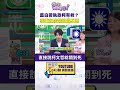 柯文哲法庭風波