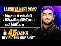 Physics: Lakshya NEET Revision | All Backlog Clear in One Video | Class 12th/NEET #LakshyaGujarati