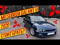 Mitsubishi Galant 8 / Стоит ли брать? / Проблемы при покупке / 2020