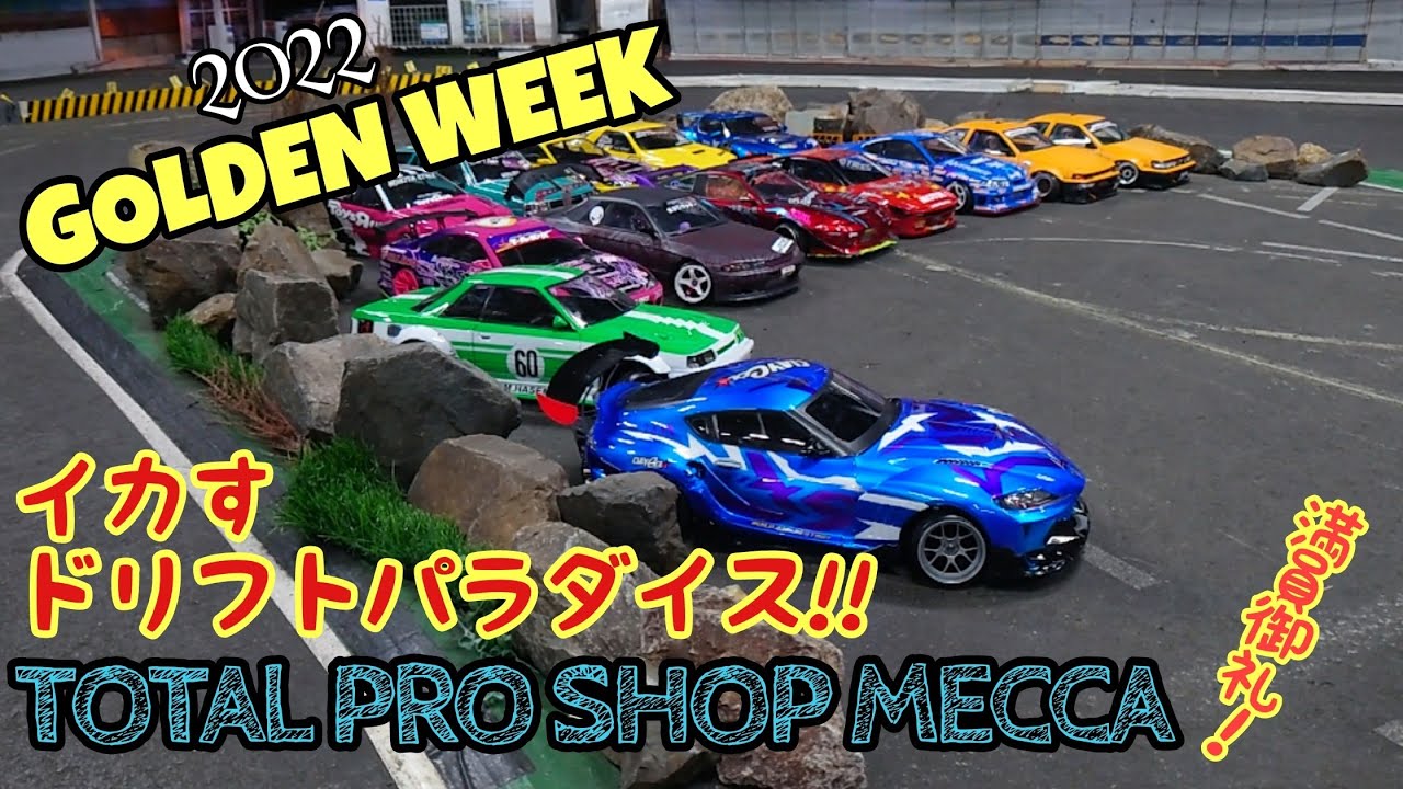 トータル プロ ショップ メッカ