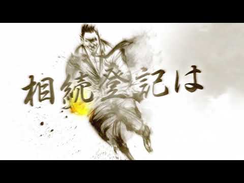 2021大阪司法書士会CM「相続登記・遺言のご相談」