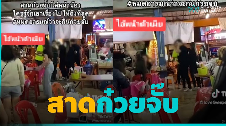 หนุ่มเมากร่าง อาละวาดหน้าผับอ้างเป็นข้าราชการระดับสูง ก่อนสาดก๋วยจั๊บใส่หน้าผู้หญิง
