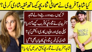 Shahid Afridi And Sana Bucha Marriage Inside Reality | Shahid Afridi | Sana Bucha | Marriage |