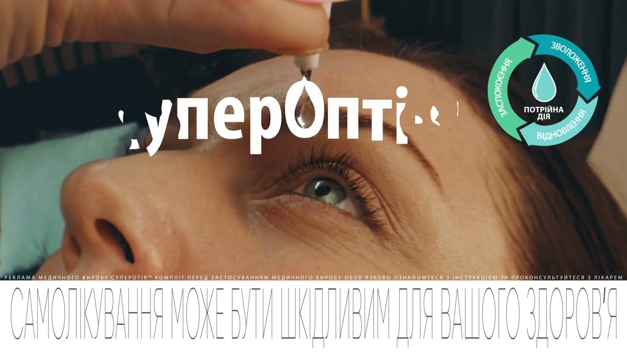 SuperOptic Complite 6s