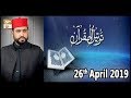 Watch Tarteel-Ul-Quran - 26th April 2019 - ARY Qtv Online In HD