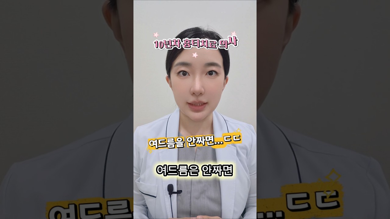 여드름 짜도될까 #여드름흉터 #acne #여드름압출 #피부관리