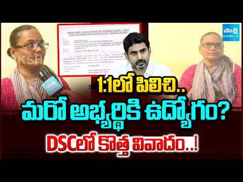 DSC Candidate Reveal Facts Behind Officials Conspiracy On DSC | Lokesh | Sakshi Tv - SAKSHITV