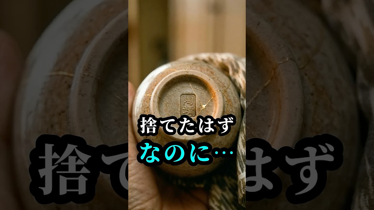 【涙腺崩壊】 「捨てたはずなのに…」底に残っていた嘘 #感動 #shorts #実話