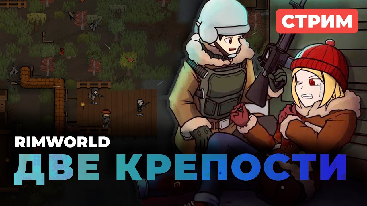 🔴 ДВА НИЩИХ ПОСЁЛКА НА СОН ГРЯДУЩИЙ | RimWorld