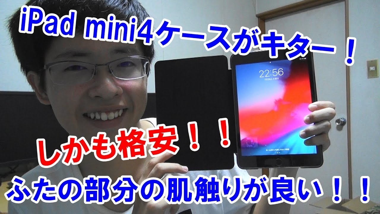 格安のiPad mini4ケースを購入してみた！