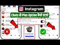 How to remove plus option in instagram chat 2026 | instagram chats se plus option kaise hataye