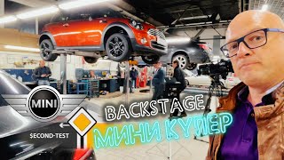 Мини Купер / Mini Cooper - обзор (backstage) ГЛАВНАЯ ДОРОГА