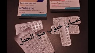 مشكل نسيان حبوب منع الحمل كيفاش تتعاملي معاه و تتجنبي حمل غير مرغوب فيه