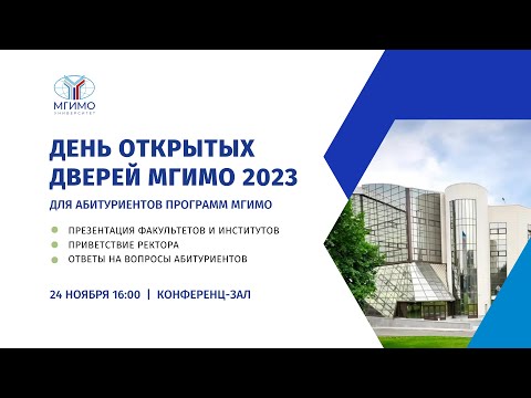 День открытых дверей 24.11.2023