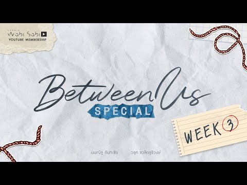 [ OFFICIAL ] Between Us Special | Week 3 | Studio Wabi Sabi