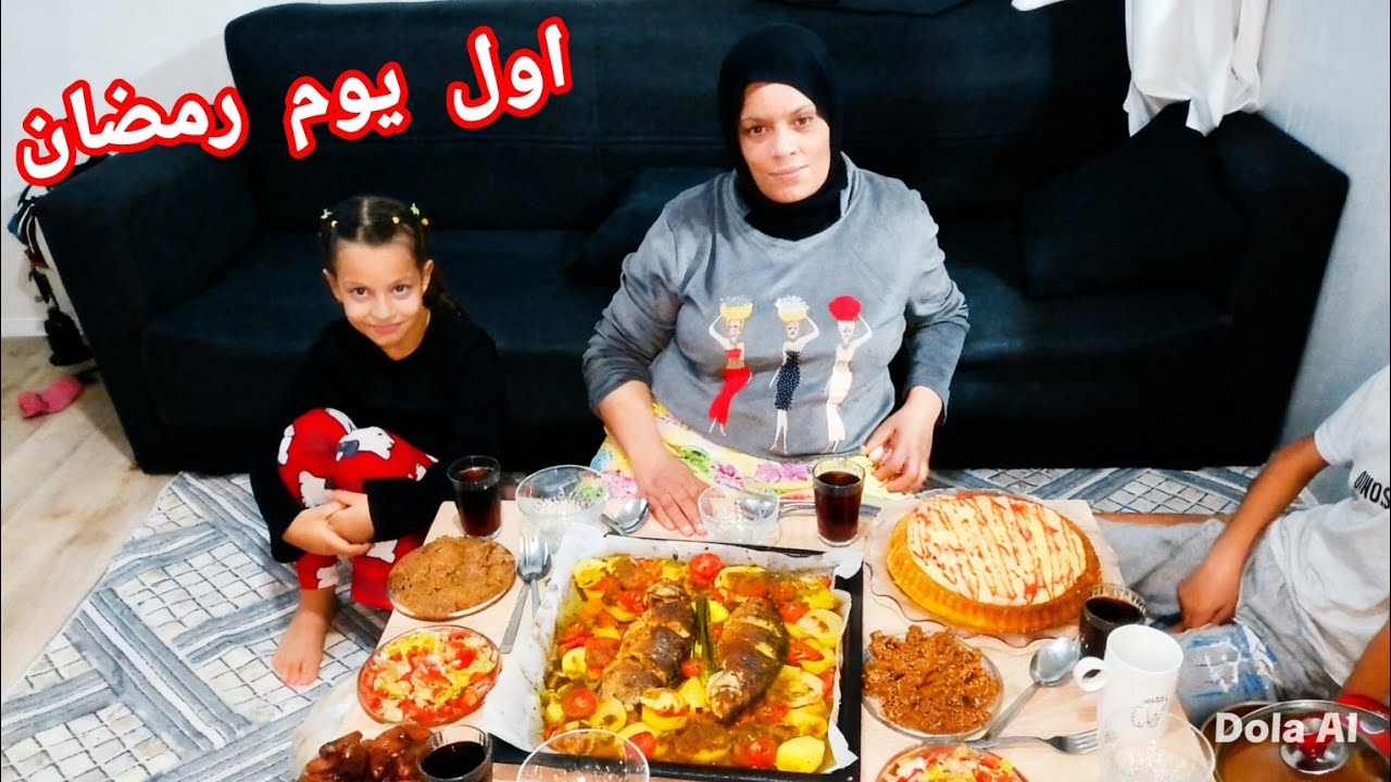 اول يوم رمضان❤️غير بوحدنا انا وليداتي❤️ربي كريم حنين🤲هكا دوزناه شوفو شنو حضرنا
