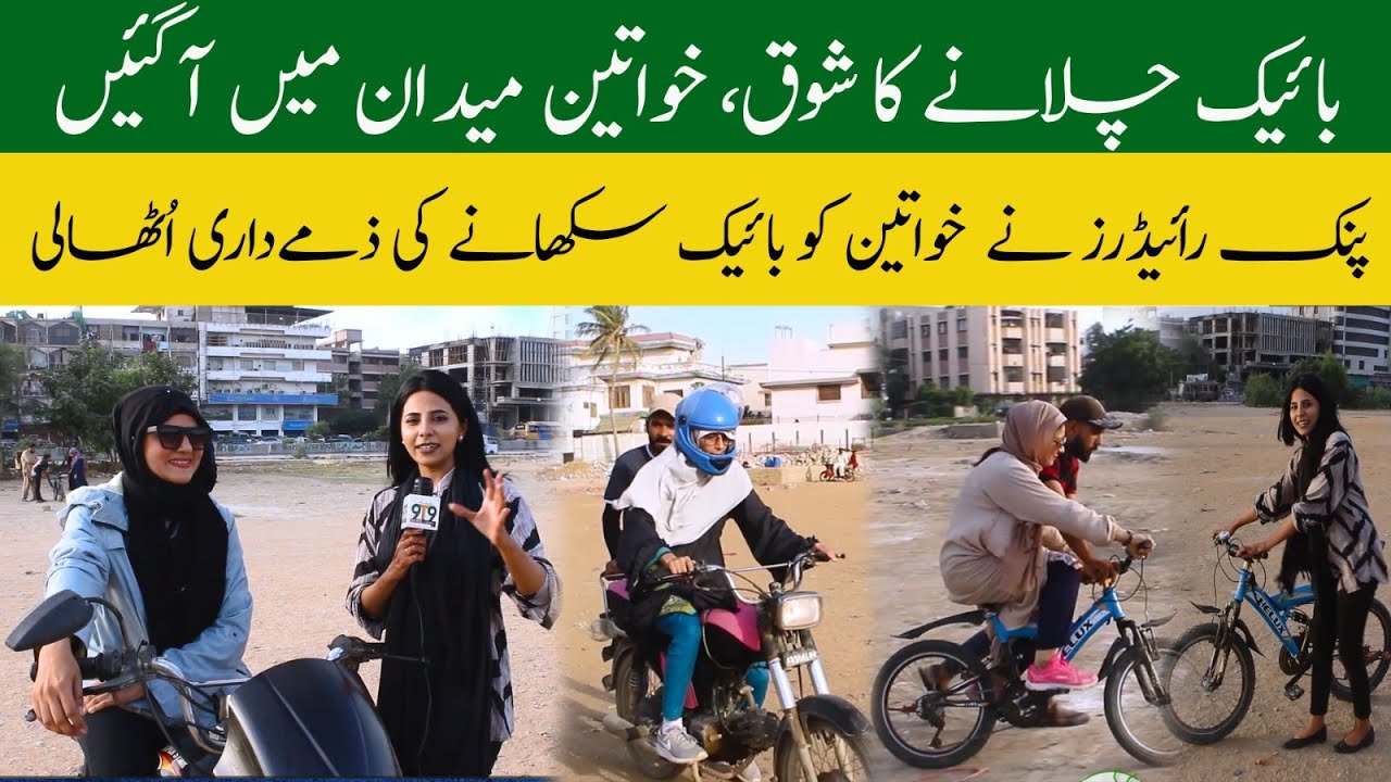 Women Empowerment||The Pink Bike Rider First Time in Pakistan|| Only on ...