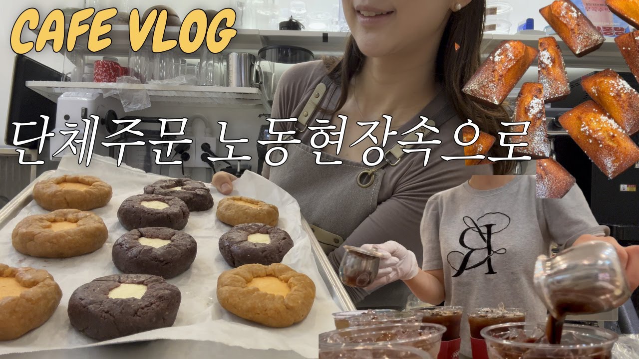 1인카페사장 | 알바없는 50잔 단체주문이란,,| ASMR | 창업vlog | 30대자영업자|koreancafe
