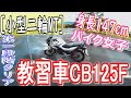 【女子ライダー】二輪教習、一段階目クリアしました！【MT小型二輪】