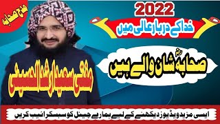 Khuda ke darbar aali me ||  خداکےدربارعالی میں || New kalam 2022 || Mufti saeed arshad alhussaini