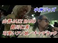 山善JAZZ BAND＋鶴川仁美 可愛いアノ娘／キャデラック