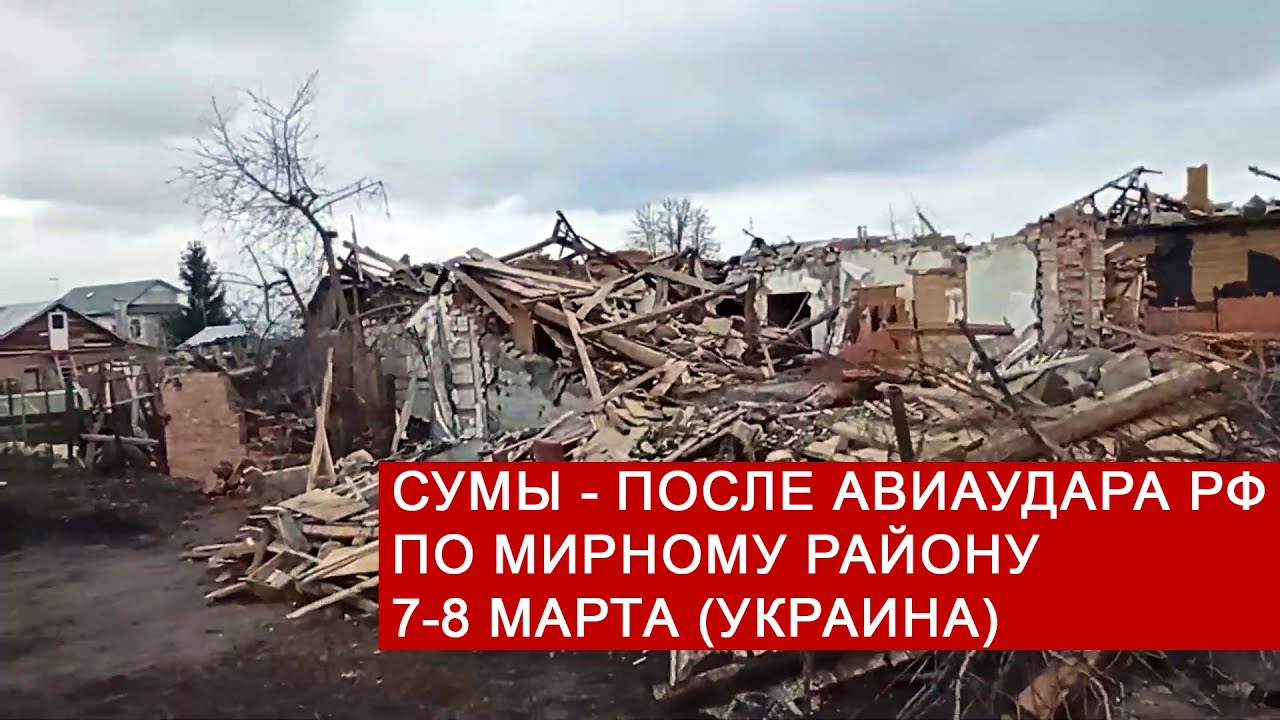 Сума бой. Сумы разрушения. Город Сумы разрушения. Авиаудары по Украине. Момент прилета Сумы разрушение.