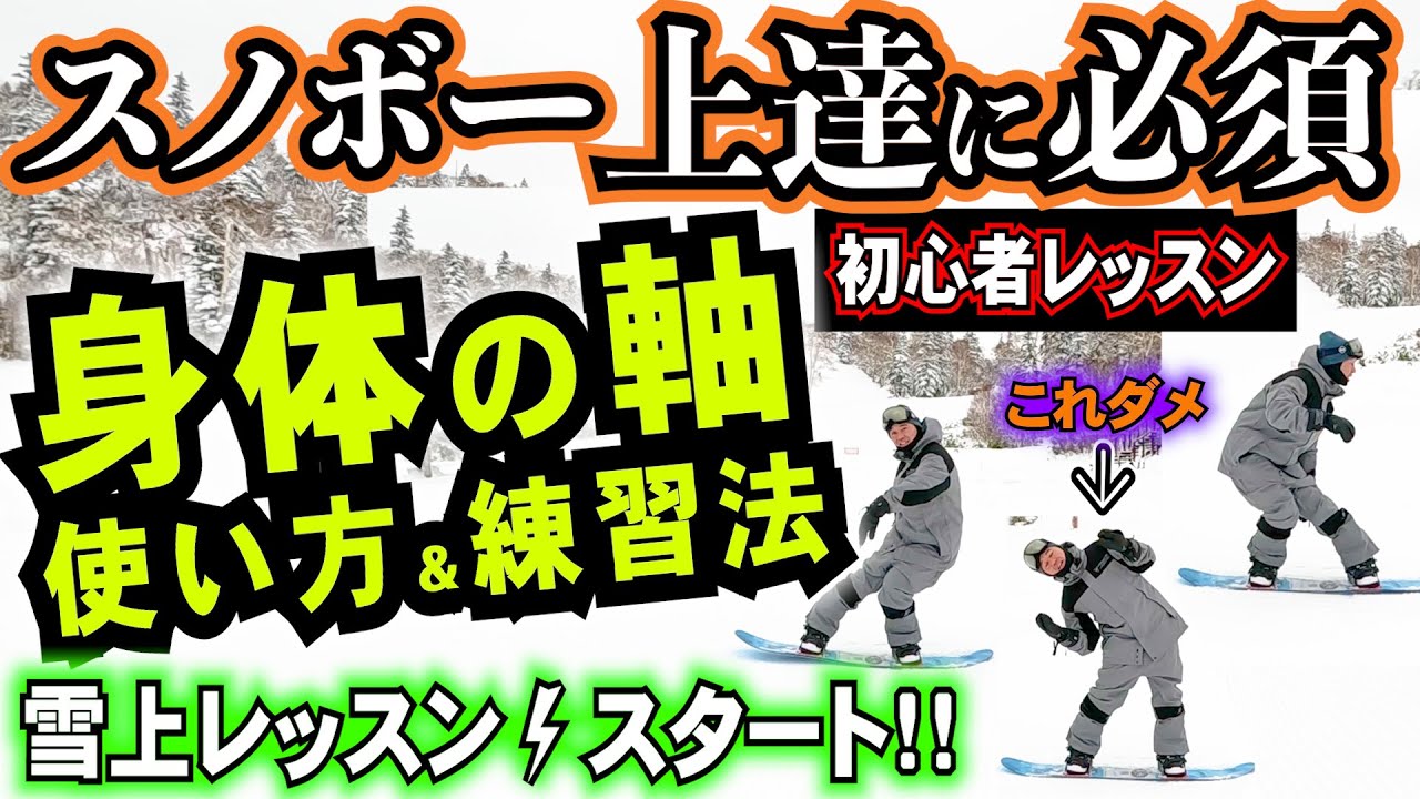 ATOMIC BEAT スノーボード 初心者向き Tips for snowboarding beginners to improve their skills [How to