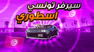 MTA SA || Arab Dream - ! قراند حياة واقعية - سيرفر تونسي أسطوري