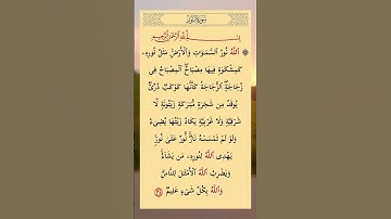 القارئ صلاح بو خاطر | تلاوة من سورة النور |🌿🤍