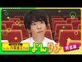 sumika 片岡健太さんのよんタメ 完全版