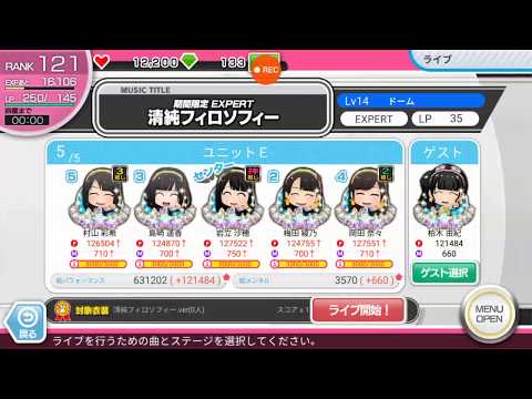 AKB公式音ゲー 清純フィロソフィー expert full combo