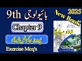 9th Biology | New book | 2025 | Biology 9 | Chapter 9 | Exercise | Mcq's | Urdu Medium