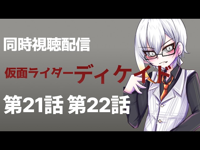Watch Along] Kamen Rider Decade Episodes 21 & 22 - YouTube