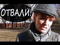 Хейтерам посвящается! ПАРОДИЯ Отвали!