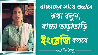 ছোটদের স্পোকেন ইংলিশ  | Chotoder Spoken English | ছোটদের ইংরেজি শিক্ষা screenshot 5