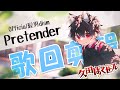 【歌回剪輯/吉他彈唱】Pretender / Official髭男dism【久田はくぜん🦊】