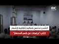 الشحر تحتضن فعالية ثقافية لإشهار كتاب دراسات عن شعر المحضار