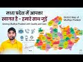MP GK (Madhya Pradesh General Knowledge) 10 संभाग #1