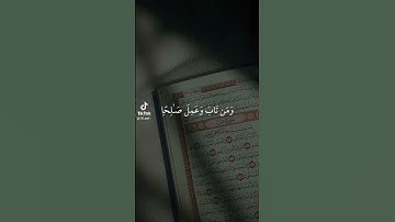 سوره الفرقان 💗 تلاوه خاشعه #اكسبلور #الرحمن #قران_كريم #قرآن #تلاوة_خاشعة #اكسبلور #لايك