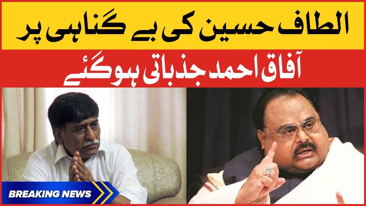 Afaq Ahmed Emotional Response on Altaf Hussain Innocence | Breaking News