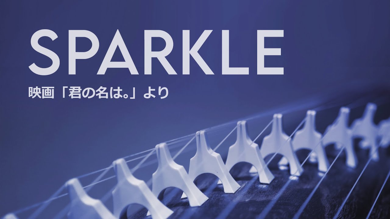 SPARKLE  (箏/Koto cover) from 'Your Name.' [Japanese traditional musical instrument]