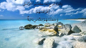 سورة الفرقان - الدوكالي العالم - برواية قالون