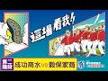 112學年度高中棒球聯賽｜木棒組第二階段｜成功商水 VS 穀保家商