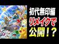 【アニポケ考察】サトシが旅仲間と再び冒険！？ポケモン30周年記念でくる特別シリーズが衝撃的だった！！！！【 アニポケ/ ポケットモンスター/ポケモン/ウインドウェーブ/無印編】【はるかっと】