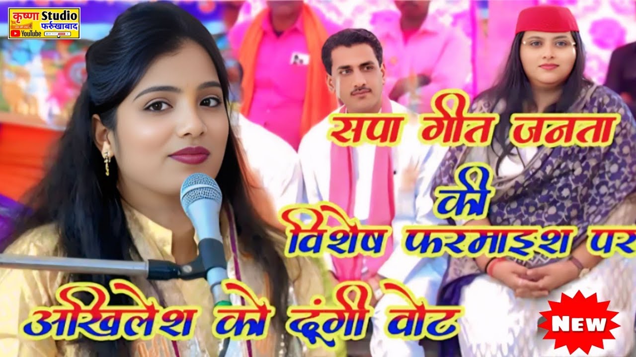 समाजवादी गीत #अखिलेश को दूंगी वोट पिया तेरी एक ना मानूँगी II Shivangi Madhav Shastri II ग्राम हरेवा